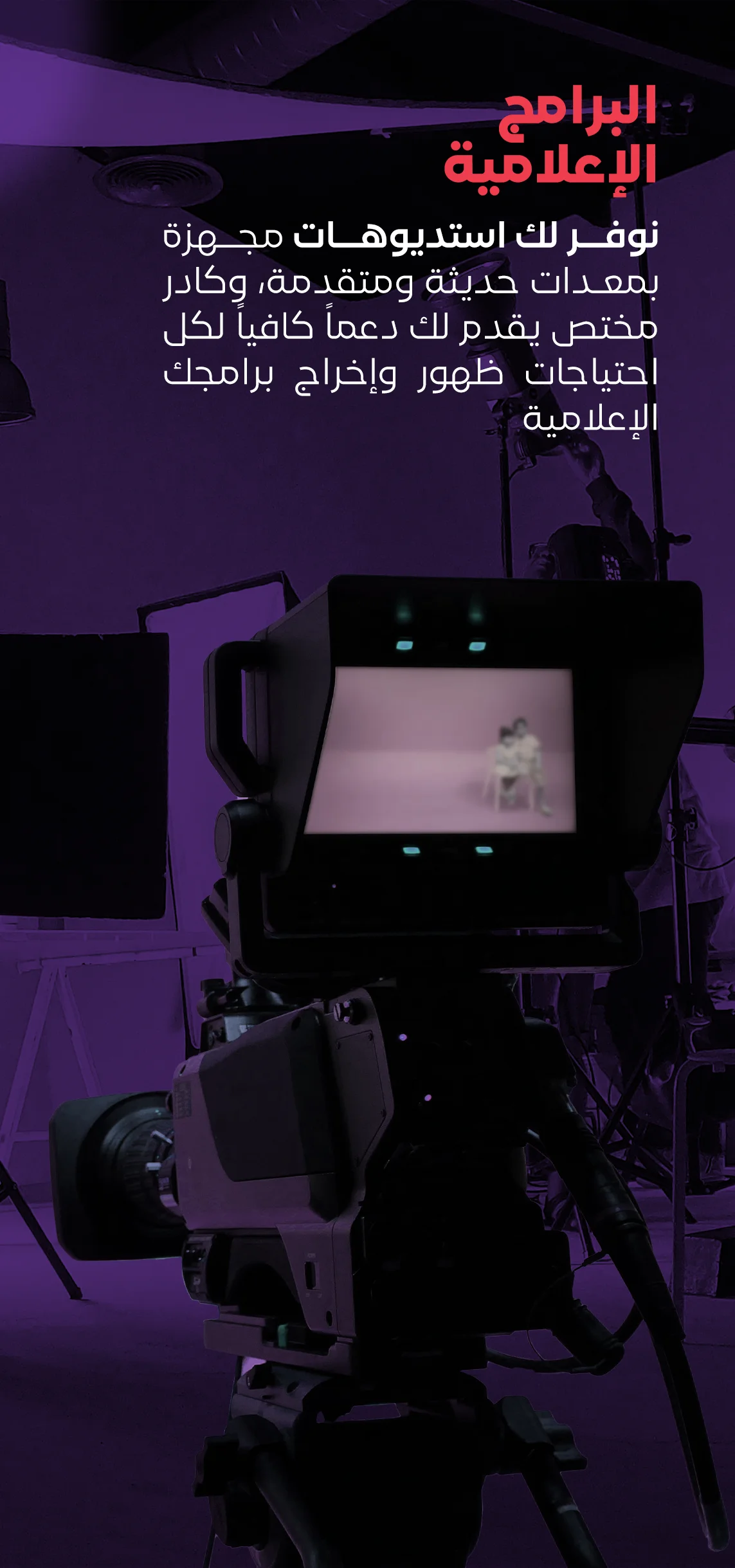 البرامج-الإعلامية