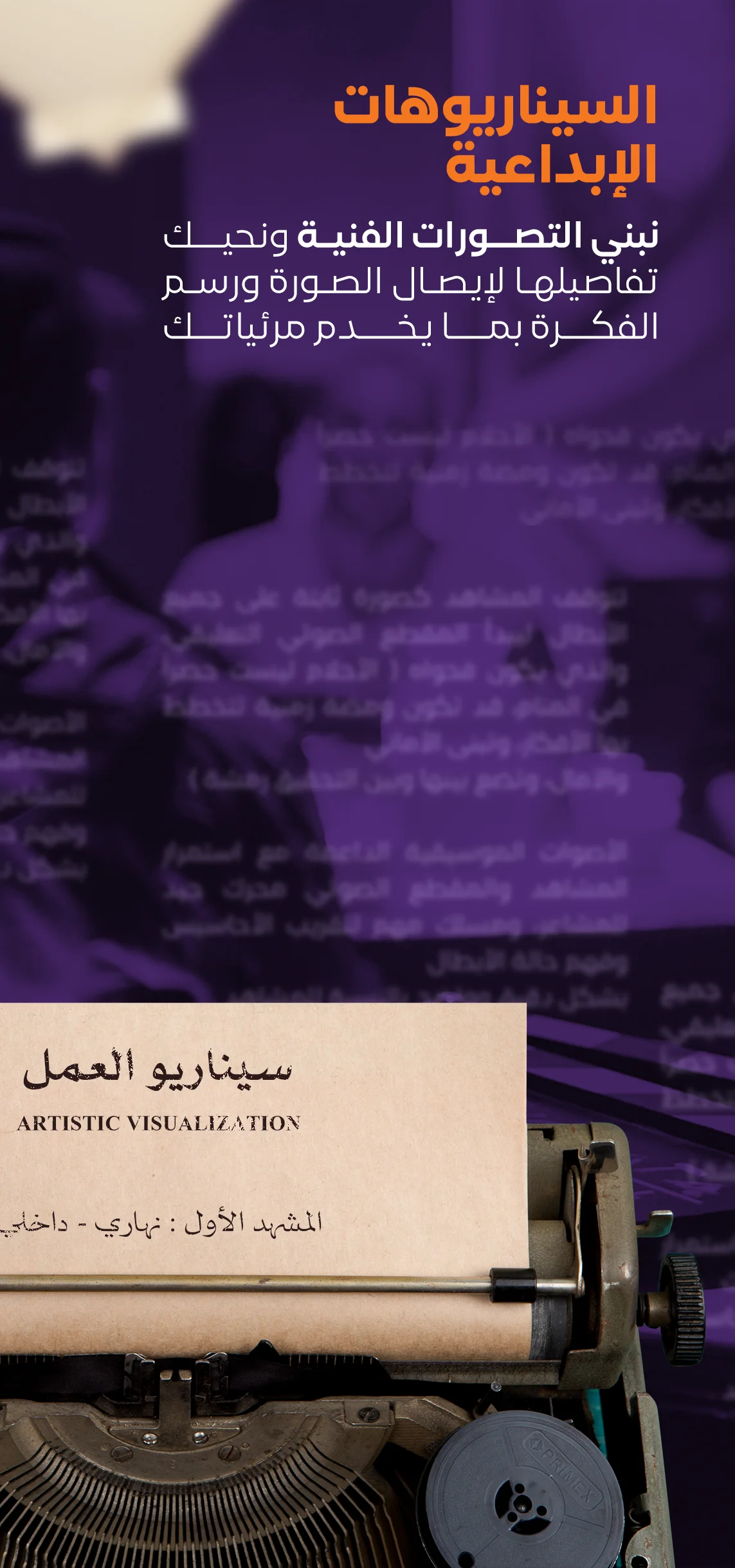 السيناريوهات-الإبداعية-1