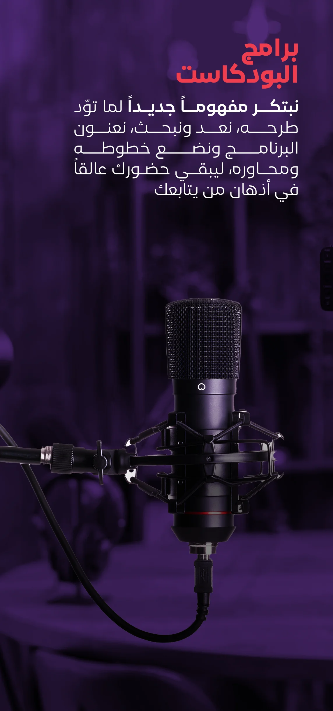 برامج-البود-كاست