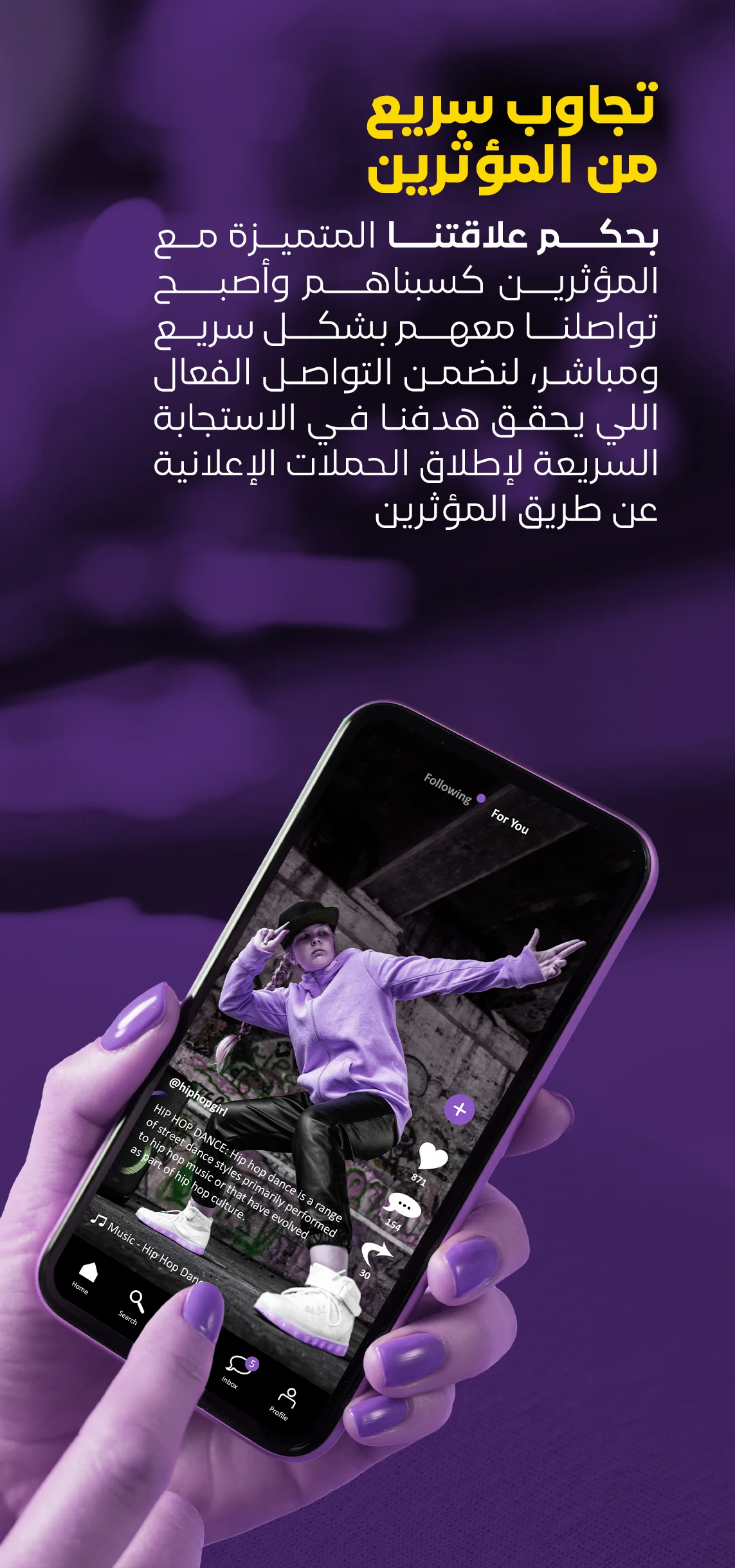 تجاوب-سريع-من-المؤثرين