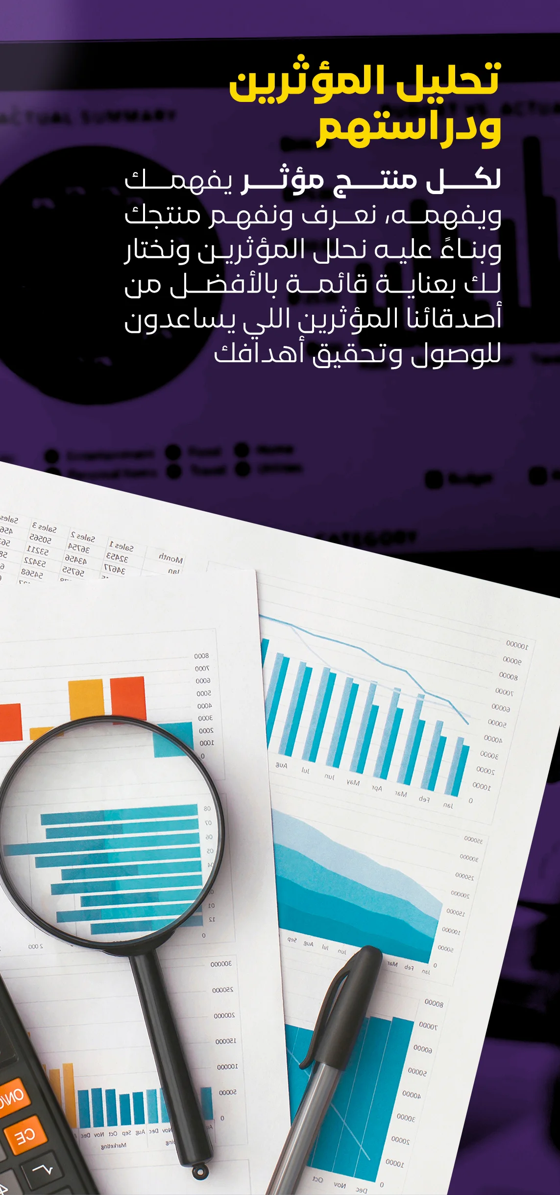 تحليل-المؤثرين-ودراستهم